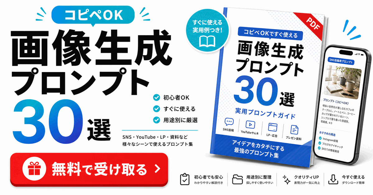 画像生成プロンプト集の広告クリエイティブ画像例
