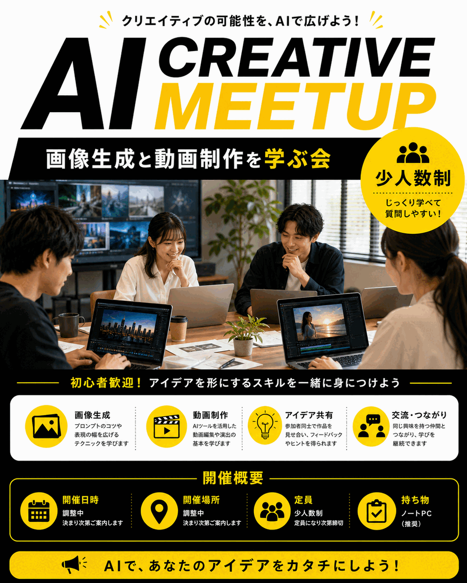 AIクリエイティブイベント告知フライヤー例