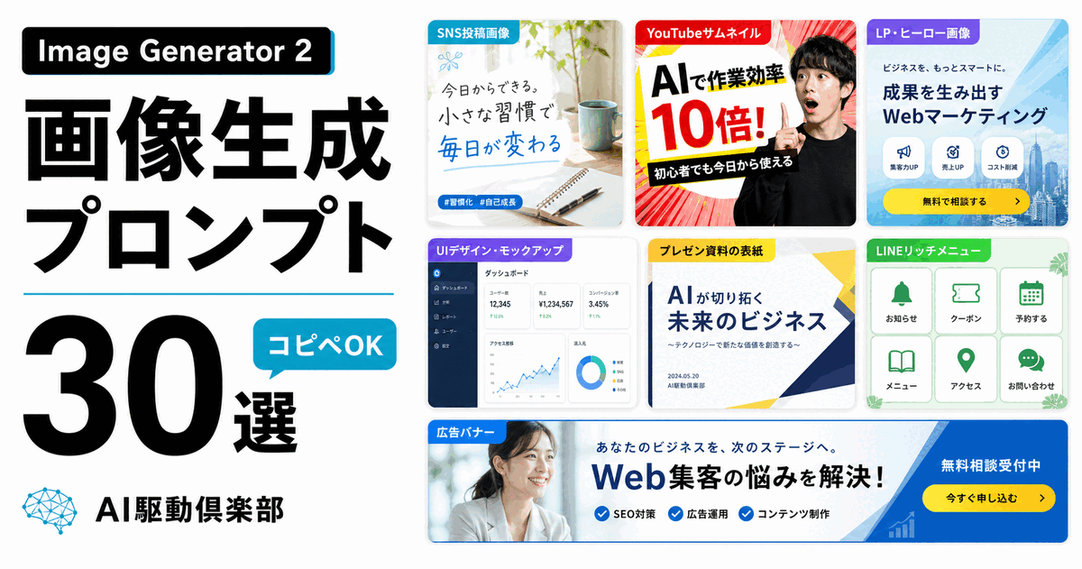 Image Generator 2|画像生成プロンプト30選のヒーロー画像