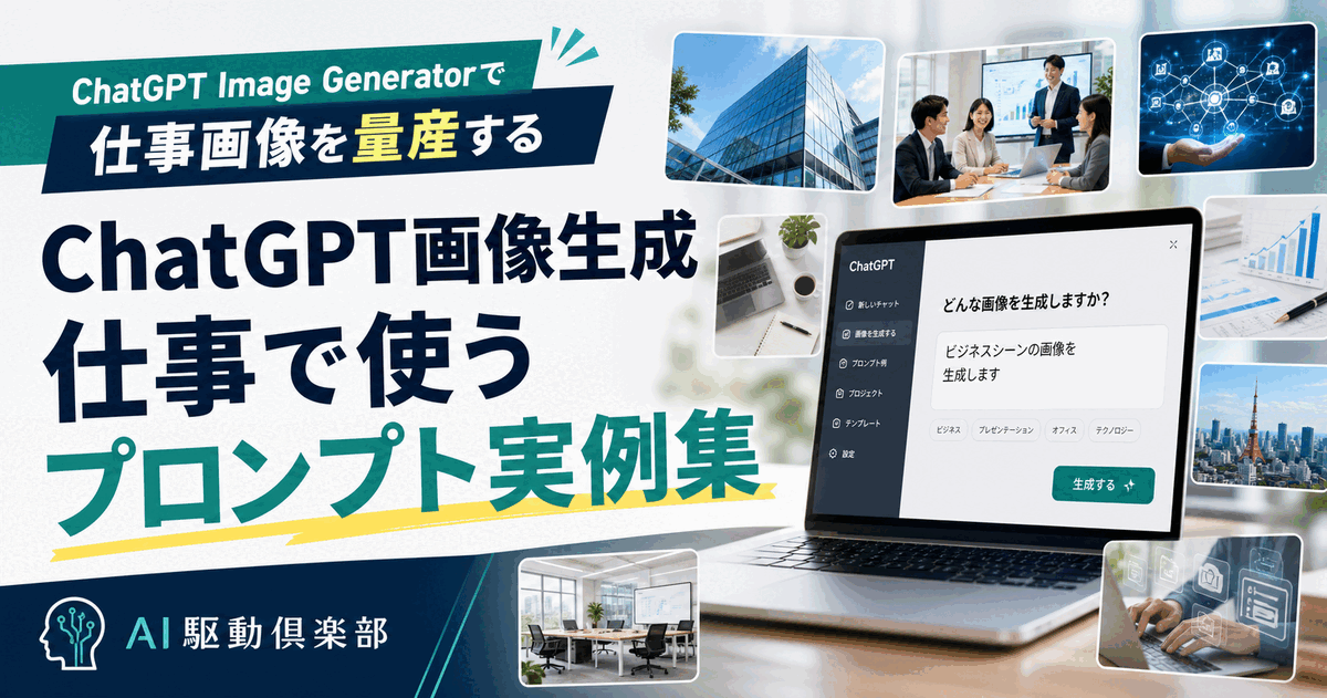 Image Generator 2の画像生成プロンプト30選のヒーロー画像