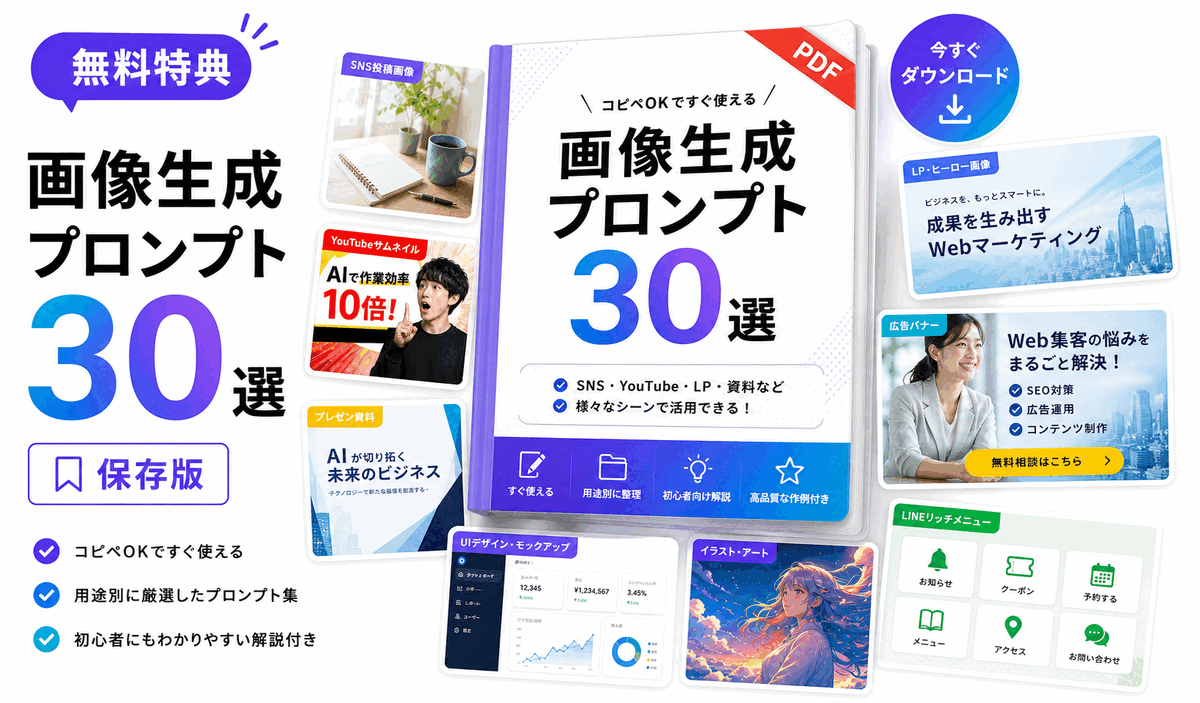 無料特典PDFの表紙画像例