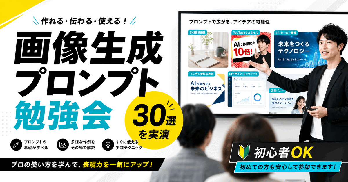 画像生成プロンプト勉強会の告知バナー例