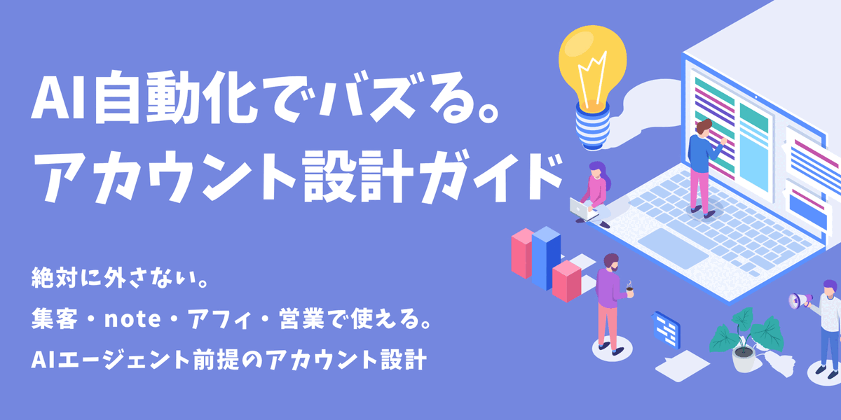 AIアカウント設計ガイド