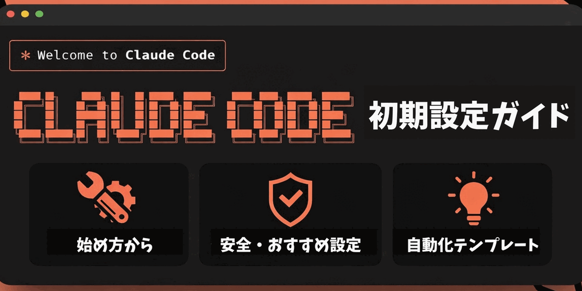 Claude Code 入門ガイド