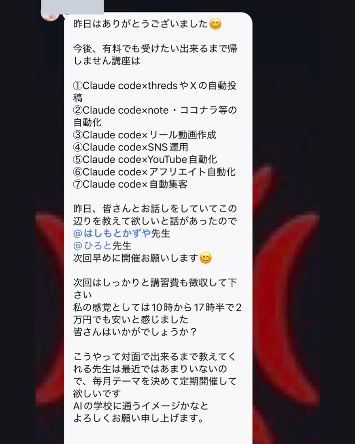 Claude Code帰れない会の口コミ 10