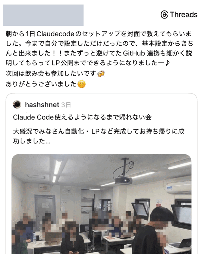 Claude Code帰れない会の口コミ 2