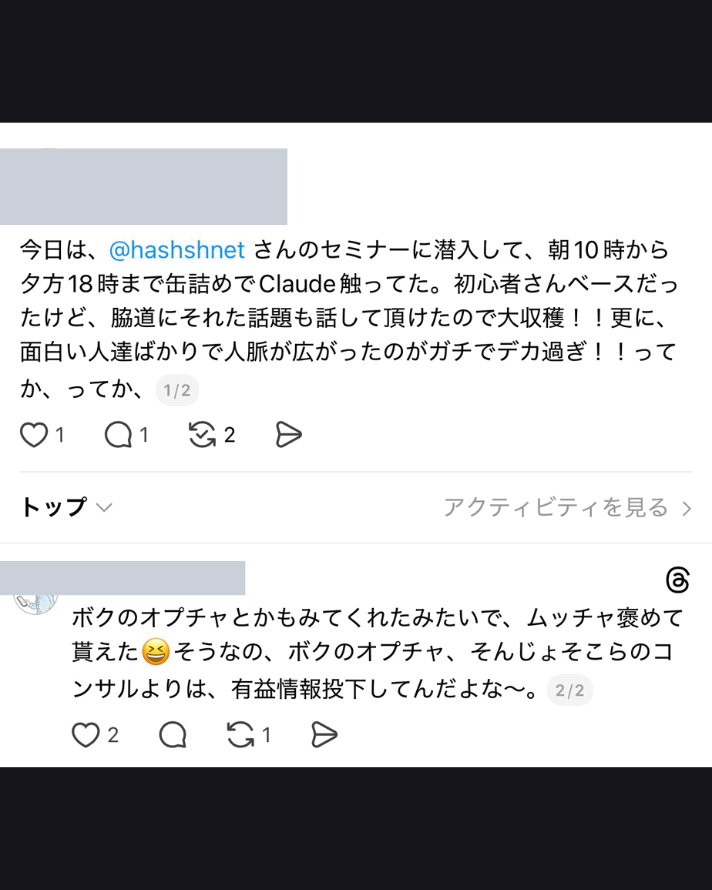 Claude Code帰れない会の口コミ 4