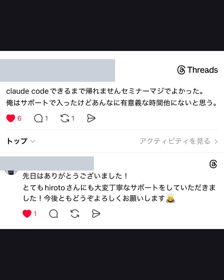 Claude Code帰れない会の口コミ 8