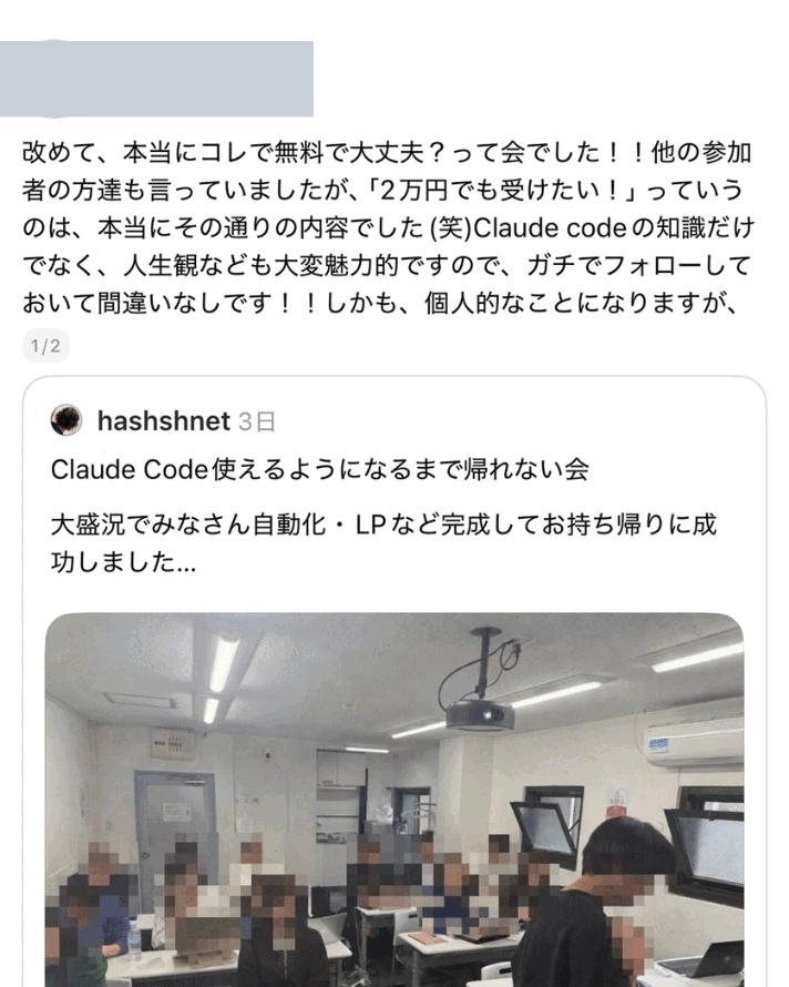 Claude Code帰れない会の口コミ 9